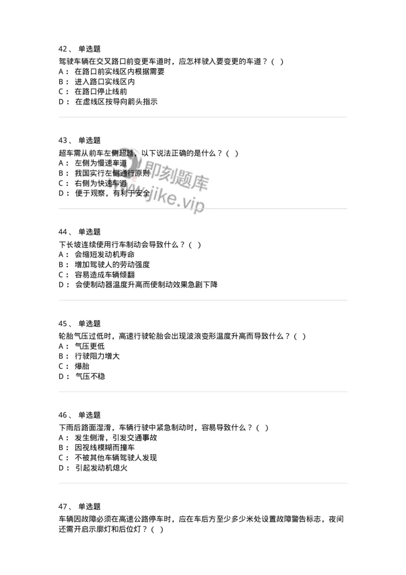 604-安全行车、文明驾驶知识-137994_军队文职(1)_01.军队文职真题-专业课_（全）版本一（历年真题+章节练习+模拟题）_司机岗(军队文职-技能岗)_章节练习_纯题目