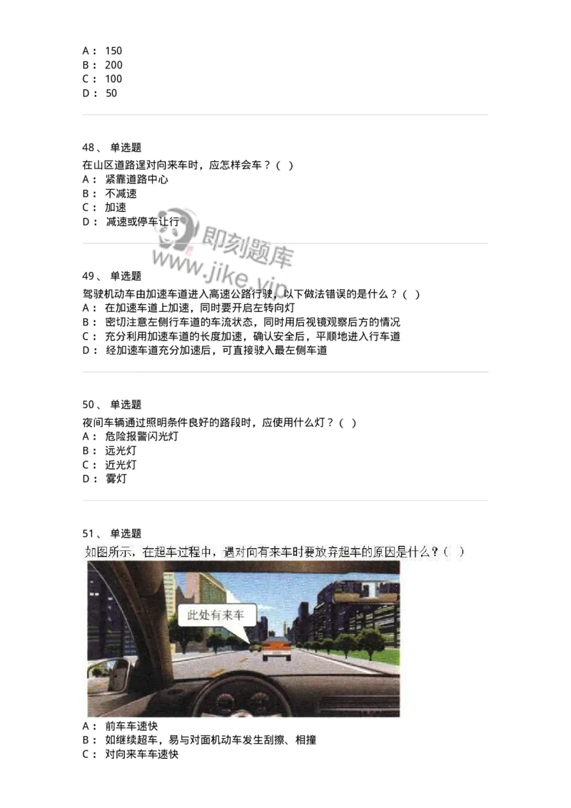 604-安全行车、文明驾驶知识-137994_军队文职(1)_01.军队文职真题-专业课_（全）版本一（历年真题+章节练习+模拟题）_司机岗(军队文职-技能岗)_章节练习_纯题目