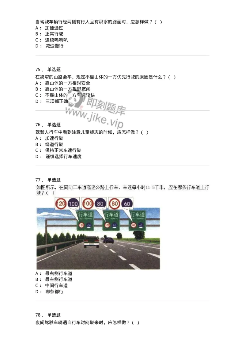 604-安全行车、文明驾驶知识-137994_军队文职(1)_01.军队文职真题-专业课_（全）版本一（历年真题+章节练习+模拟题）_司机岗(军队文职-技能岗)_章节练习_纯题目