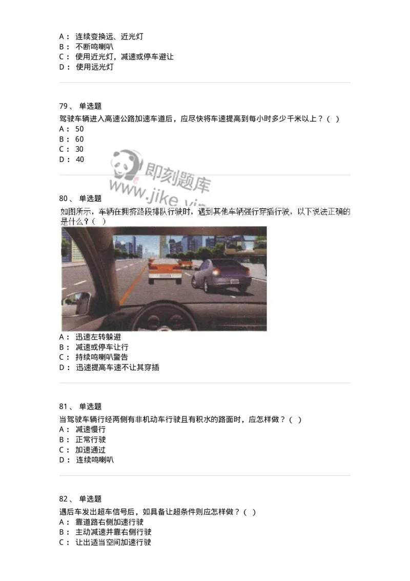 604-安全行车、文明驾驶知识-137994_军队文职(1)_01.军队文职真题-专业课_（全）版本一（历年真题+章节练习+模拟题）_司机岗(军队文职-技能岗)_章节练习_纯题目