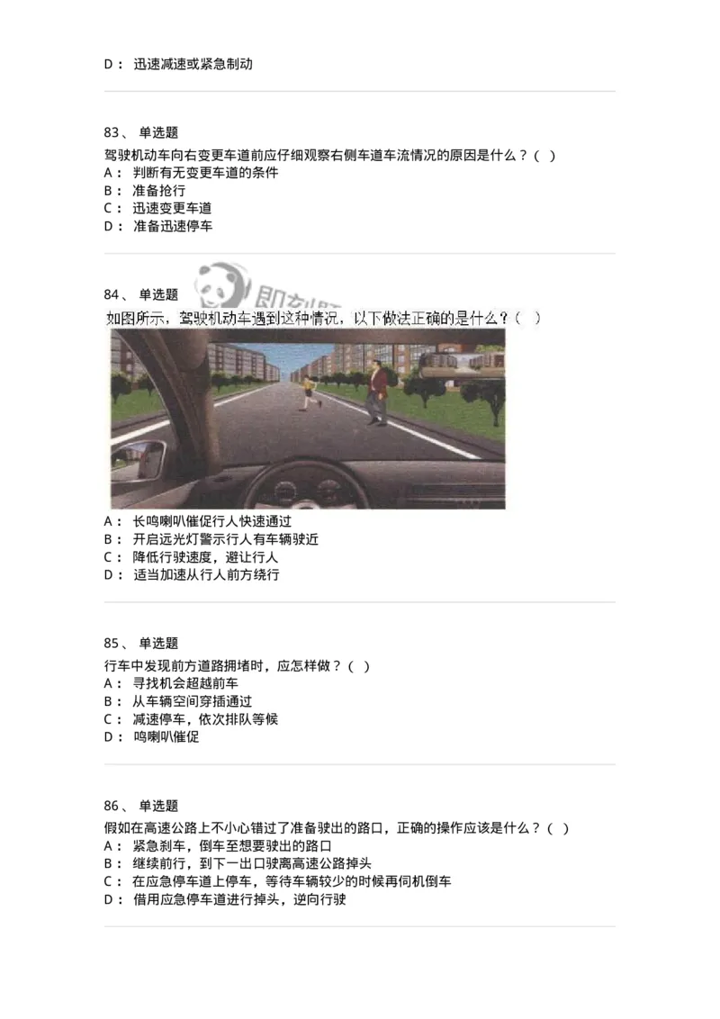 604-安全行车、文明驾驶知识-137994_军队文职(1)_01.军队文职真题-专业课_（全）版本一（历年真题+章节练习+模拟题）_司机岗(军队文职-技能岗)_章节练习_纯题目