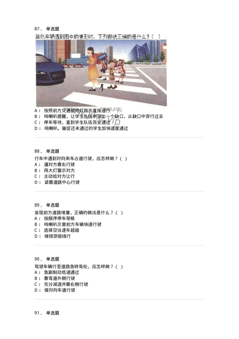 604-安全行车、文明驾驶知识-137994_军队文职(1)_01.军队文职真题-专业课_（全）版本一（历年真题+章节练习+模拟题）_司机岗(军队文职-技能岗)_章节练习_纯题目