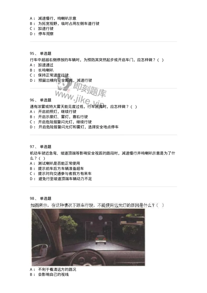 604-安全行车、文明驾驶知识-137994_军队文职(1)_01.军队文职真题-专业课_（全）版本一（历年真题+章节练习+模拟题）_司机岗(军队文职-技能岗)_章节练习_纯题目