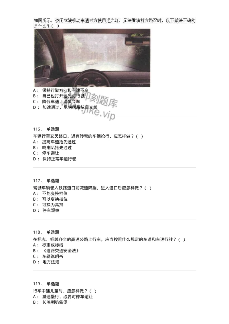 604-安全行车、文明驾驶知识-137994_军队文职(1)_01.军队文职真题-专业课_（全）版本一（历年真题+章节练习+模拟题）_司机岗(军队文职-技能岗)_章节练习_纯题目