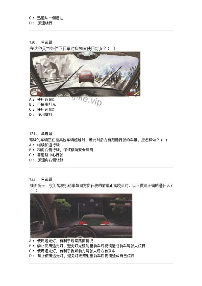 604-安全行车、文明驾驶知识-137994_军队文职(1)_01.军队文职真题-专业课_（全）版本一（历年真题+章节练习+模拟题）_司机岗(军队文职-技能岗)_章节练习_纯题目