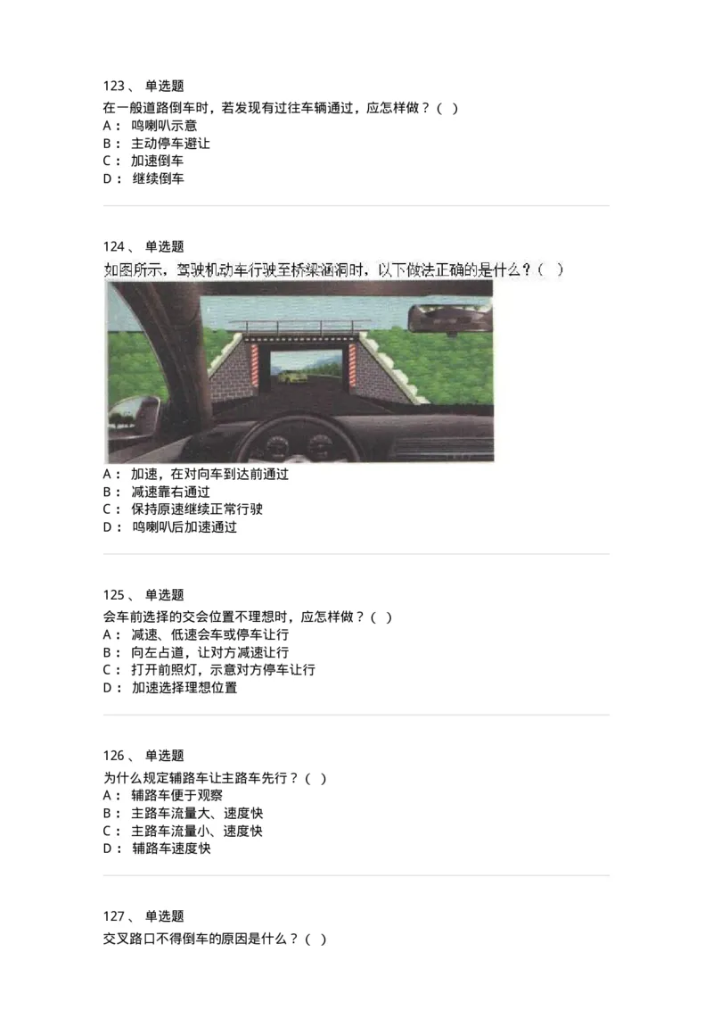 604-安全行车、文明驾驶知识-137994_军队文职(1)_01.军队文职真题-专业课_（全）版本一（历年真题+章节练习+模拟题）_司机岗(军队文职-技能岗)_章节练习_纯题目