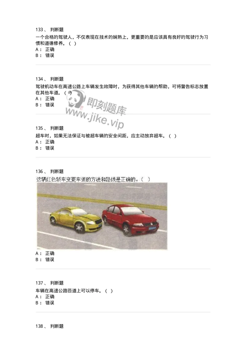 604-安全行车、文明驾驶知识-137994_军队文职(1)_01.军队文职真题-专业课_（全）版本一（历年真题+章节练习+模拟题）_司机岗(军队文职-技能岗)_章节练习_纯题目