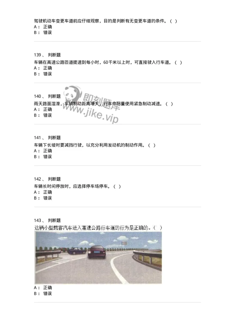 604-安全行车、文明驾驶知识-137994_军队文职(1)_01.军队文职真题-专业课_（全）版本一（历年真题+章节练习+模拟题）_司机岗(军队文职-技能岗)_章节练习_纯题目