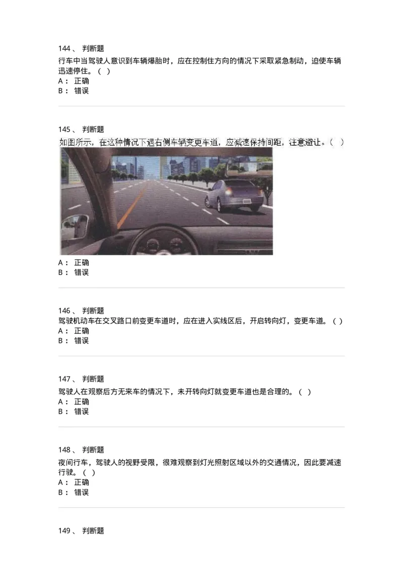 604-安全行车、文明驾驶知识-137994_军队文职(1)_01.军队文职真题-专业课_（全）版本一（历年真题+章节练习+模拟题）_司机岗(军队文职-技能岗)_章节练习_纯题目