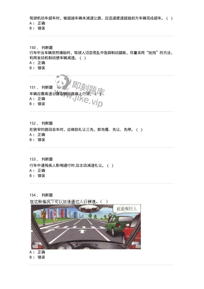 604-安全行车、文明驾驶知识-137994_军队文职(1)_01.军队文职真题-专业课_（全）版本一（历年真题+章节练习+模拟题）_司机岗(军队文职-技能岗)_章节练习_纯题目