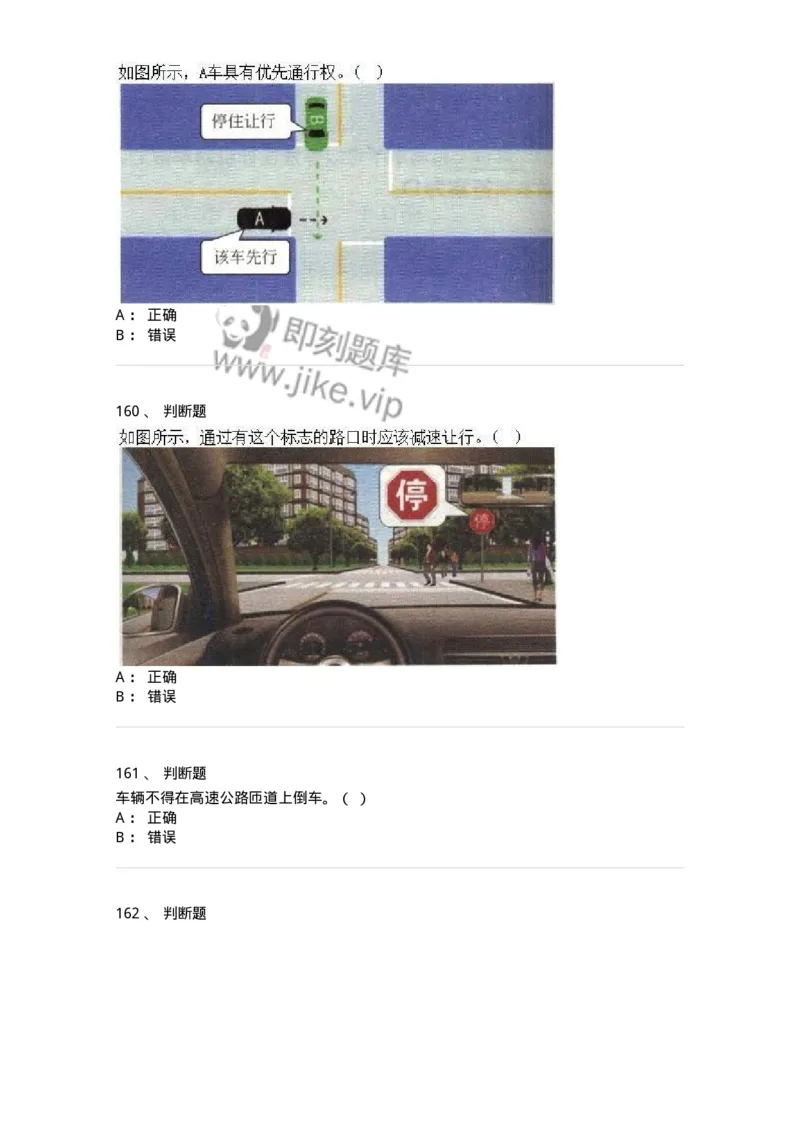 604-安全行车、文明驾驶知识-137994_军队文职(1)_01.军队文职真题-专业课_（全）版本一（历年真题+章节练习+模拟题）_司机岗(军队文职-技能岗)_章节练习_纯题目