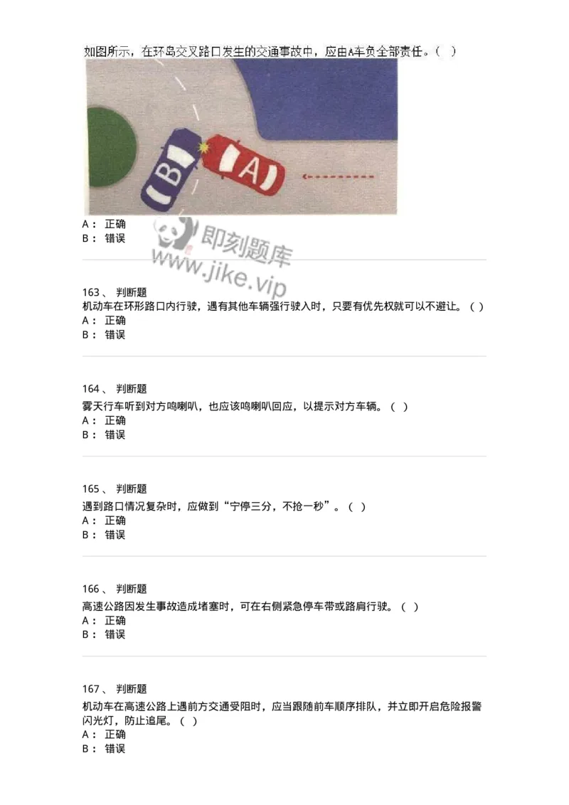 604-安全行车、文明驾驶知识-137994_军队文职(1)_01.军队文职真题-专业课_（全）版本一（历年真题+章节练习+模拟题）_司机岗(军队文职-技能岗)_章节练习_纯题目