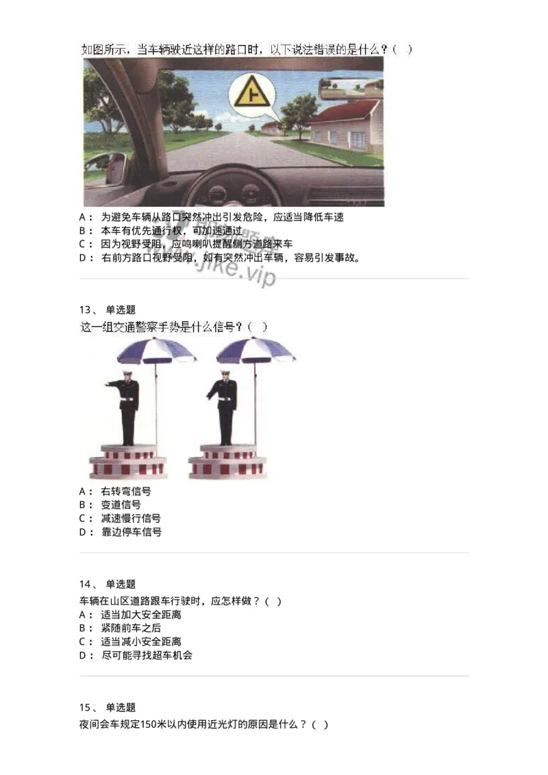 604-安全行车、文明驾驶知识-137994_军队文职(1)_01.军队文职真题-专业课_（全）版本一（历年真题+章节练习+模拟题）_司机岗(军队文职-技能岗)_章节练习_纯题目