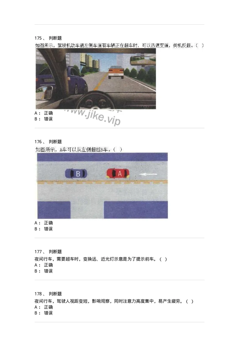 604-安全行车、文明驾驶知识-137994_军队文职(1)_01.军队文职真题-专业课_（全）版本一（历年真题+章节练习+模拟题）_司机岗(军队文职-技能岗)_章节练习_纯题目