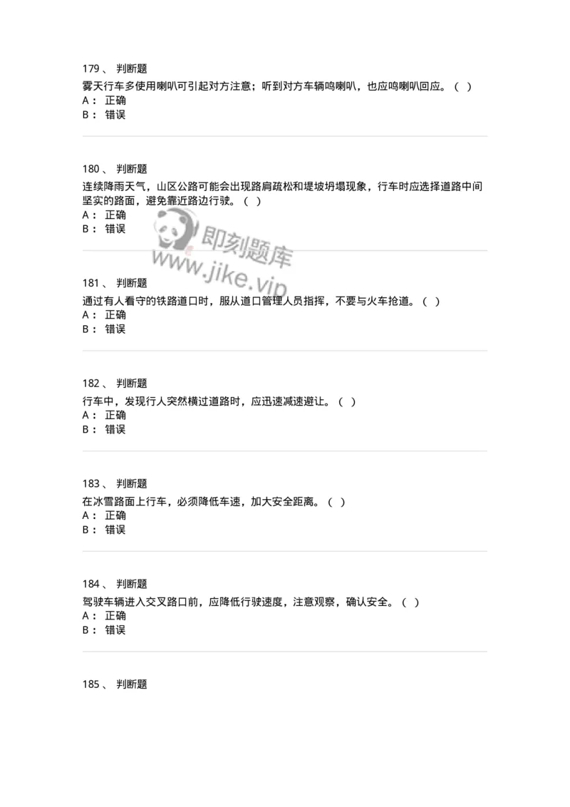 604-安全行车、文明驾驶知识-137994_军队文职(1)_01.军队文职真题-专业课_（全）版本一（历年真题+章节练习+模拟题）_司机岗(军队文职-技能岗)_章节练习_纯题目