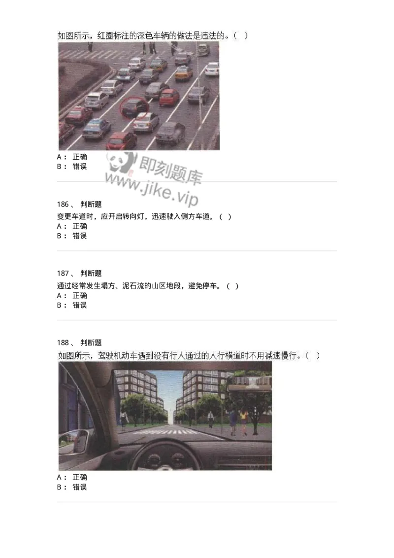604-安全行车、文明驾驶知识-137994_军队文职(1)_01.军队文职真题-专业课_（全）版本一（历年真题+章节练习+模拟题）_司机岗(军队文职-技能岗)_章节练习_纯题目