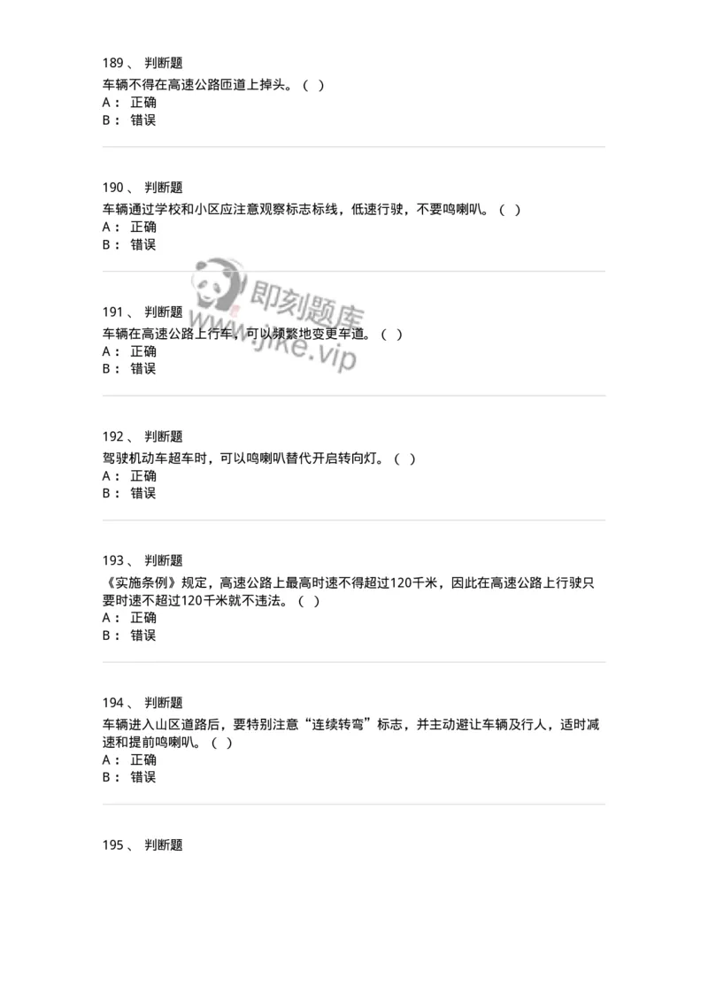 604-安全行车、文明驾驶知识-137994_军队文职(1)_01.军队文职真题-专业课_（全）版本一（历年真题+章节练习+模拟题）_司机岗(军队文职-技能岗)_章节练习_纯题目