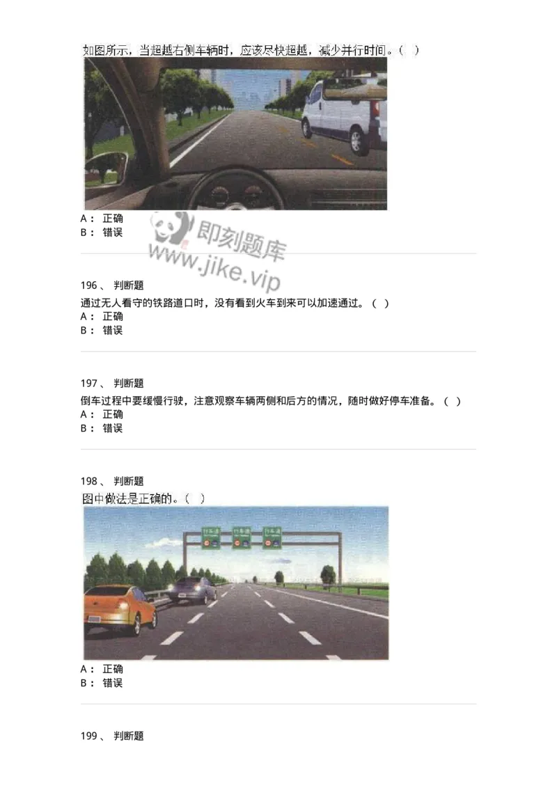 604-安全行车、文明驾驶知识-137994_军队文职(1)_01.军队文职真题-专业课_（全）版本一（历年真题+章节练习+模拟题）_司机岗(军队文职-技能岗)_章节练习_纯题目