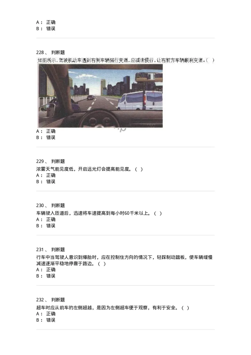 604-安全行车、文明驾驶知识-137994_军队文职(1)_01.军队文职真题-专业课_（全）版本一（历年真题+章节练习+模拟题）_司机岗(军队文职-技能岗)_章节练习_纯题目