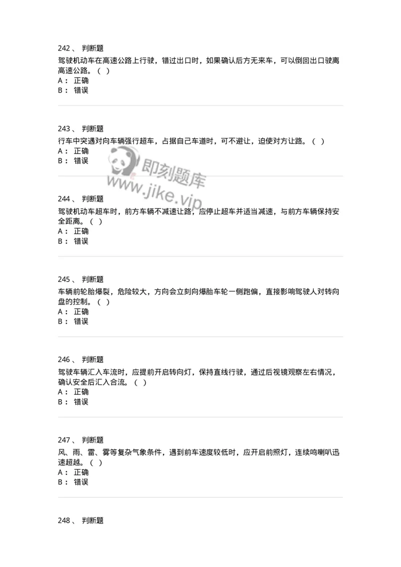 604-安全行车、文明驾驶知识-137994_军队文职(1)_01.军队文职真题-专业课_（全）版本一（历年真题+章节练习+模拟题）_司机岗(军队文职-技能岗)_章节练习_纯题目