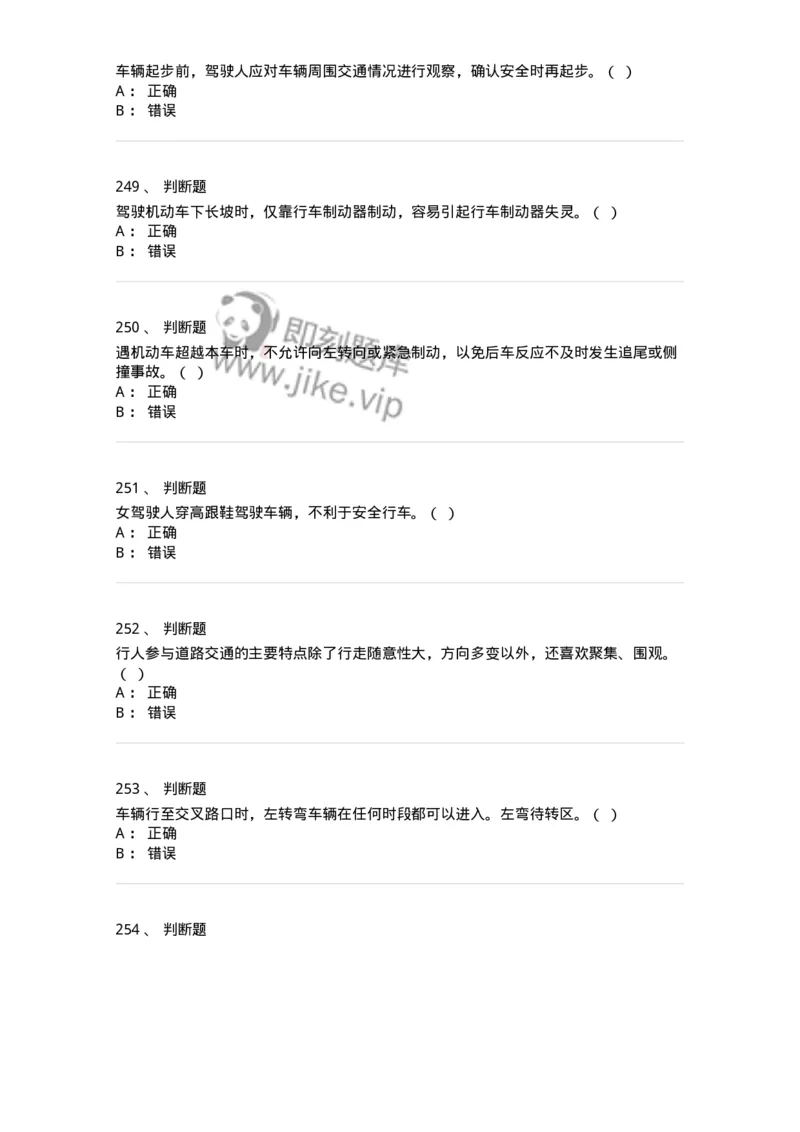 604-安全行车、文明驾驶知识-137994_军队文职(1)_01.军队文职真题-专业课_（全）版本一（历年真题+章节练习+模拟题）_司机岗(军队文职-技能岗)_章节练习_纯题目