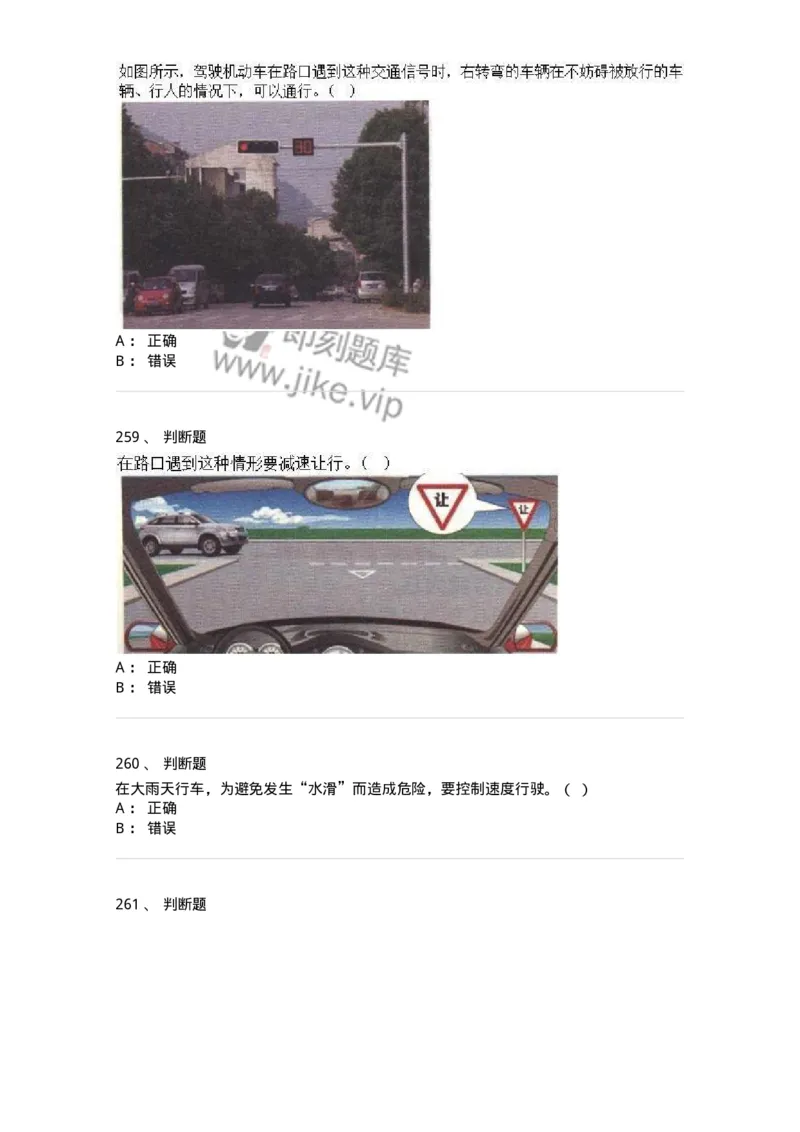 604-安全行车、文明驾驶知识-137994_军队文职(1)_01.军队文职真题-专业课_（全）版本一（历年真题+章节练习+模拟题）_司机岗(军队文职-技能岗)_章节练习_纯题目