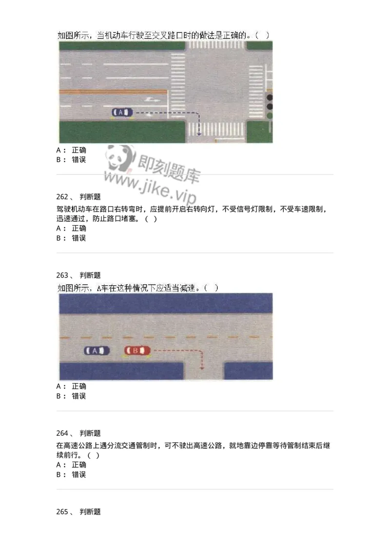604-安全行车、文明驾驶知识-137994_军队文职(1)_01.军队文职真题-专业课_（全）版本一（历年真题+章节练习+模拟题）_司机岗(军队文职-技能岗)_章节练习_纯题目
