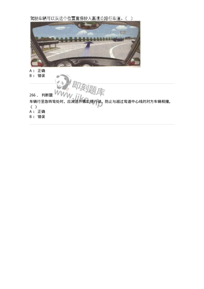 604-安全行车、文明驾驶知识-137994_军队文职(1)_01.军队文职真题-专业课_（全）版本一（历年真题+章节练习+模拟题）_司机岗(军队文职-技能岗)_章节练习_纯题目