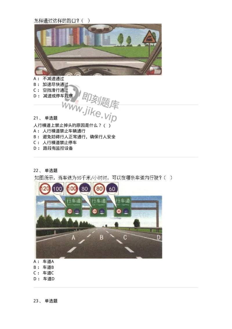 604-安全行车、文明驾驶知识-137994_军队文职(1)_01.军队文职真题-专业课_（全）版本一（历年真题+章节练习+模拟题）_司机岗(军队文职-技能岗)_章节练习_纯题目