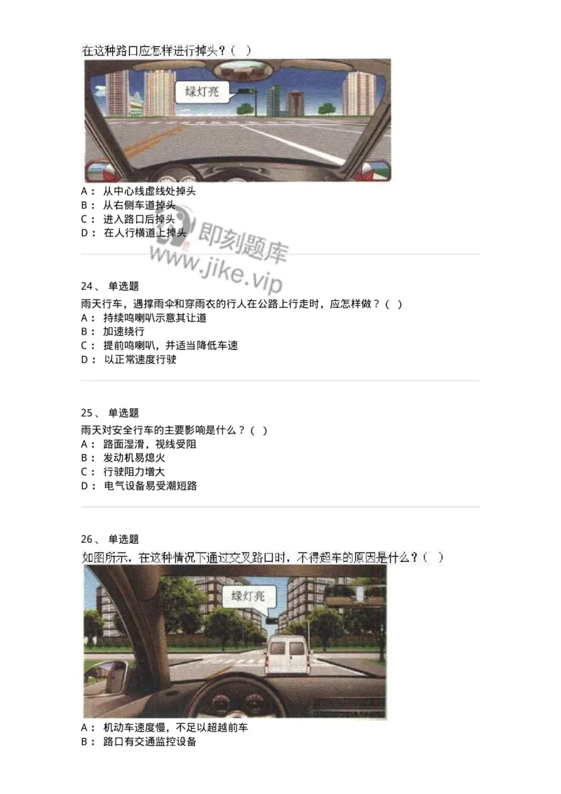 604-安全行车、文明驾驶知识-137994_军队文职(1)_01.军队文职真题-专业课_（全）版本一（历年真题+章节练习+模拟题）_司机岗(军队文职-技能岗)_章节练习_纯题目