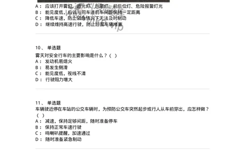 604-安全行车、文明驾驶知识-137994_军队文职(1)_01.军队文职真题-专业课_（全）版本一（历年真题+章节练习+模拟题）_司机岗(军队文职-技能岗)_章节练习_纯题目