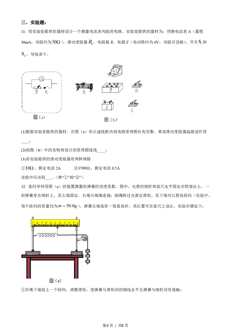 2019年高考物理试卷（海南）（空白卷）_物理历年高考真题_新&middot;PDF版2008-2025&middot;高考物理真题_物理（按省份分类）2008-2025_2008-2025&middot;（海南）物理高考真题
