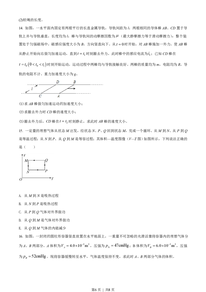 2019年高考物理试卷（海南）（空白卷）_物理历年高考真题_新&middot;PDF版2008-2025&middot;高考物理真题_物理（按省份分类）2008-2025_2008-2025&middot;（海南）物理高考真题