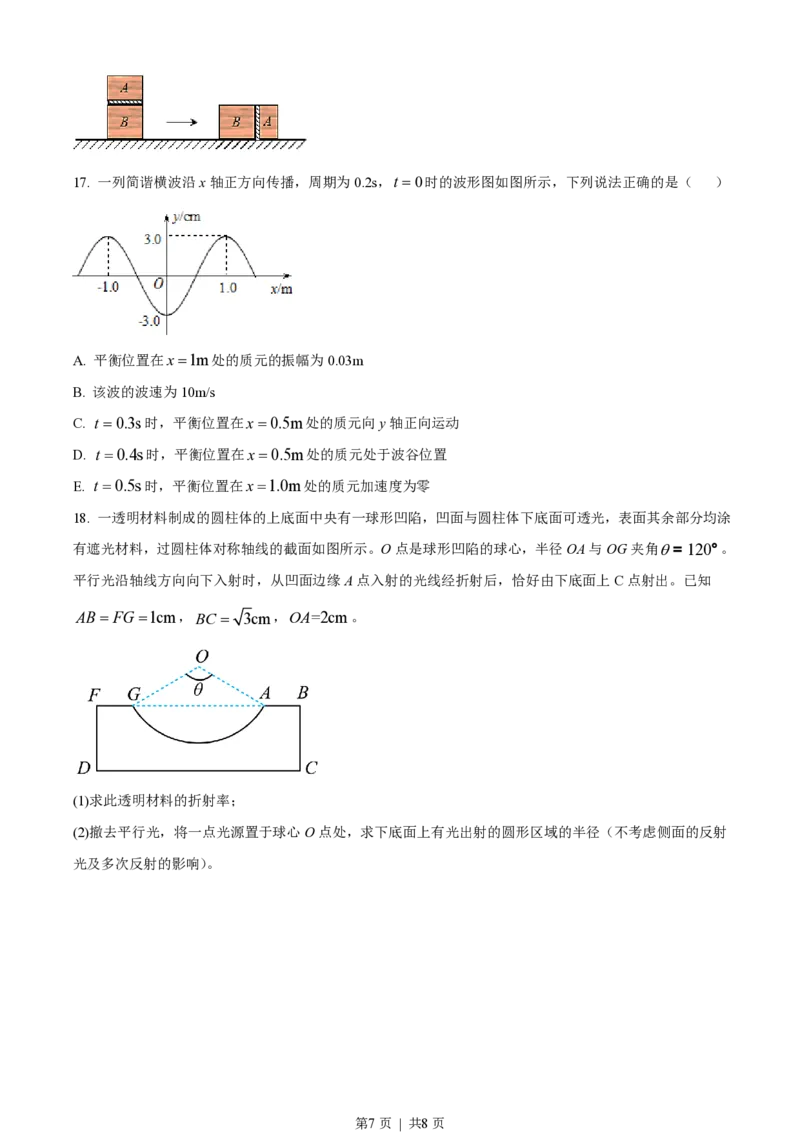 2019年高考物理试卷（海南）（空白卷）_物理历年高考真题_新&middot;PDF版2008-2025&middot;高考物理真题_物理（按省份分类）2008-2025_2008-2025&middot;（海南）物理高考真题