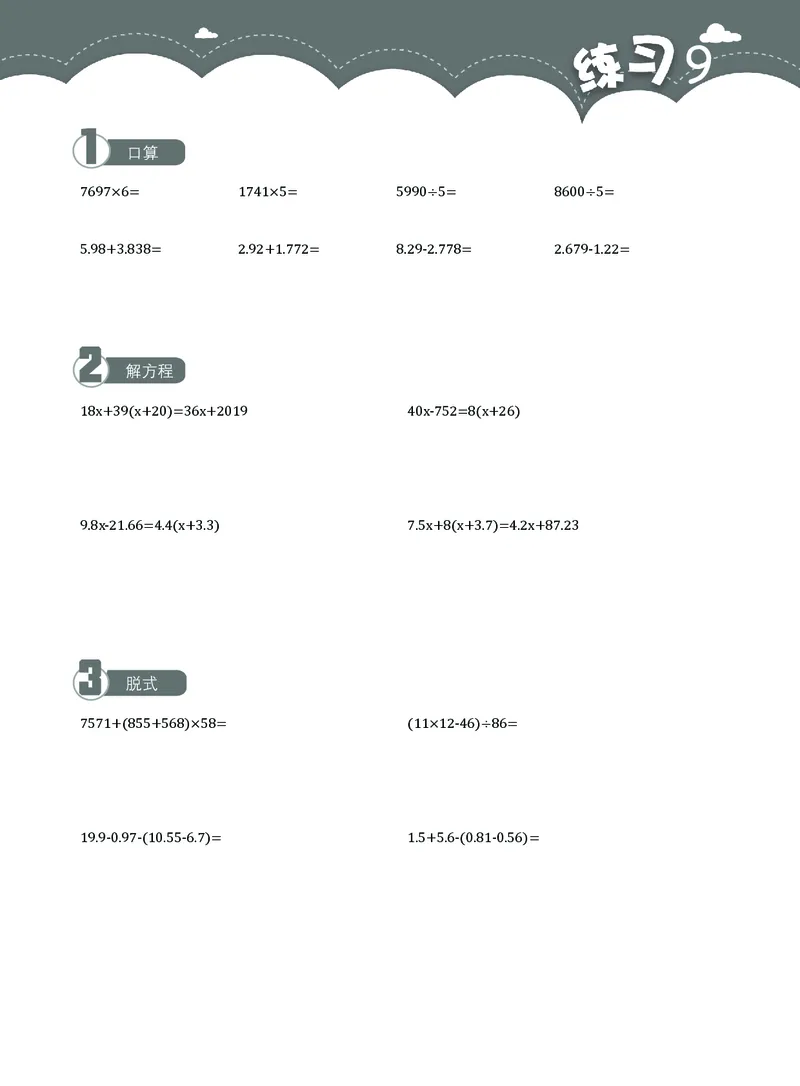 5年级7月_一年级1-12月计算小超市_五年级1-12月计算小超市