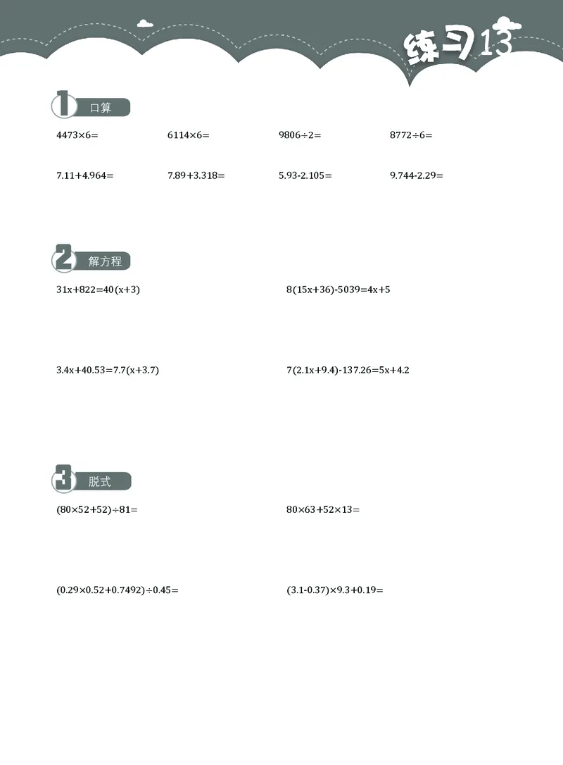 5年级7月_一年级1-12月计算小超市_五年级1-12月计算小超市