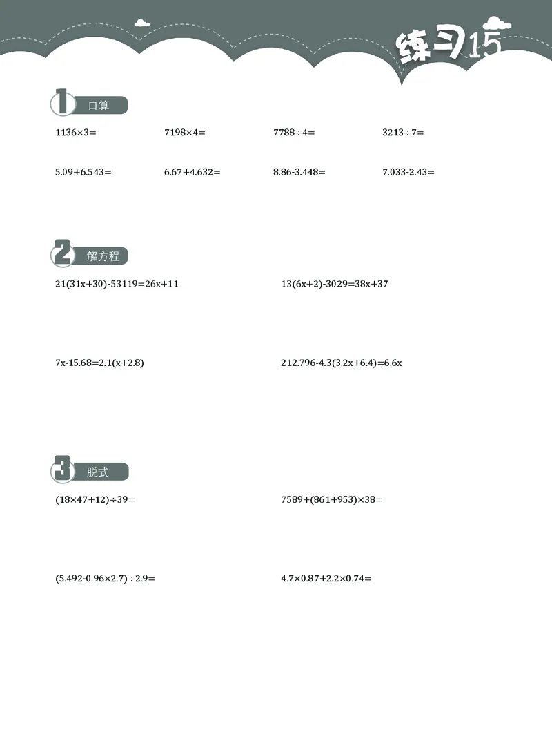 5年级7月_一年级1-12月计算小超市_五年级1-12月计算小超市