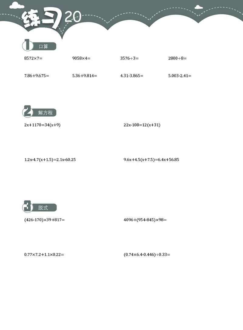5年级7月_一年级1-12月计算小超市_五年级1-12月计算小超市