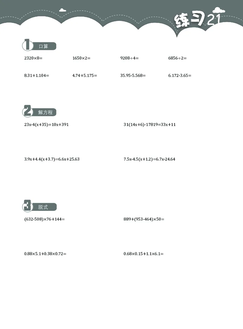 5年级7月_一年级1-12月计算小超市_五年级1-12月计算小超市