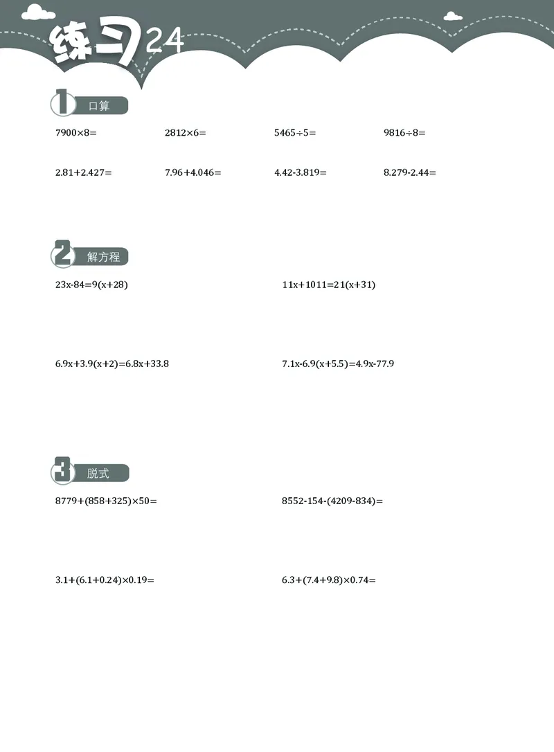 5年级7月_一年级1-12月计算小超市_五年级1-12月计算小超市