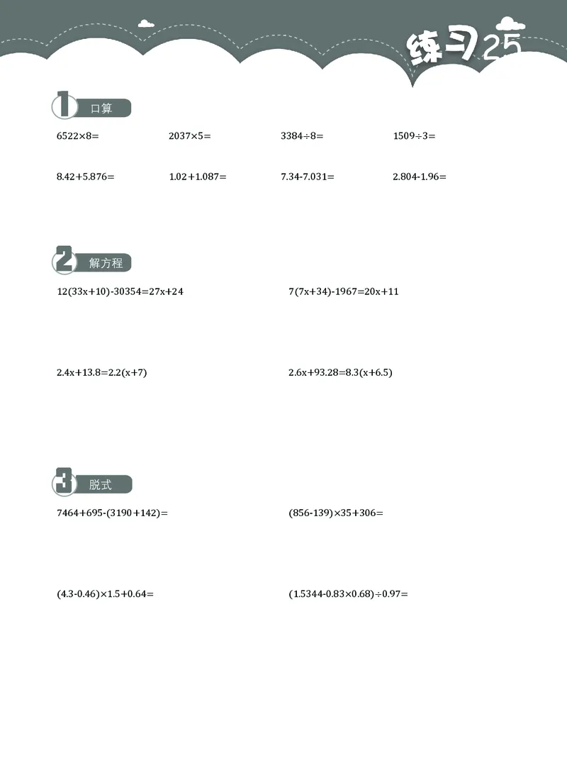 5年级7月_一年级1-12月计算小超市_五年级1-12月计算小超市