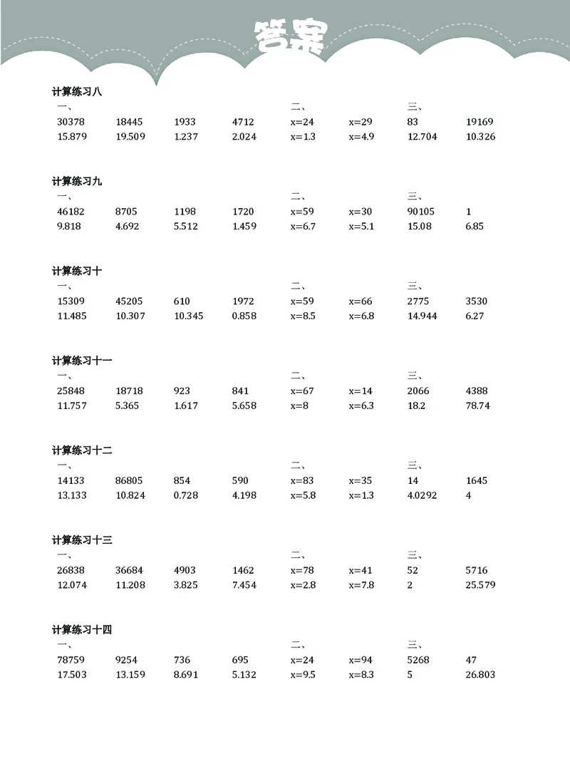 5年级7月_一年级1-12月计算小超市_五年级1-12月计算小超市
