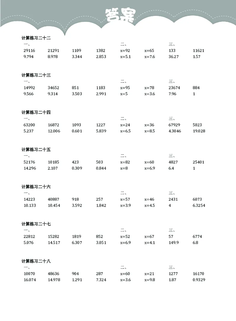 5年级7月_一年级1-12月计算小超市_五年级1-12月计算小超市