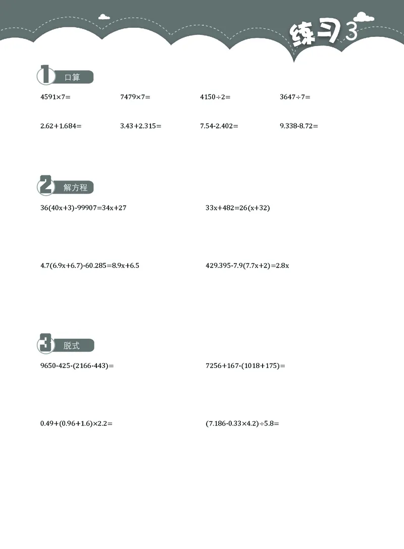 5年级7月_一年级1-12月计算小超市_五年级1-12月计算小超市