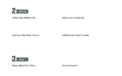 5年级7月_一年级1-12月计算小超市_五年级1-12月计算小超市