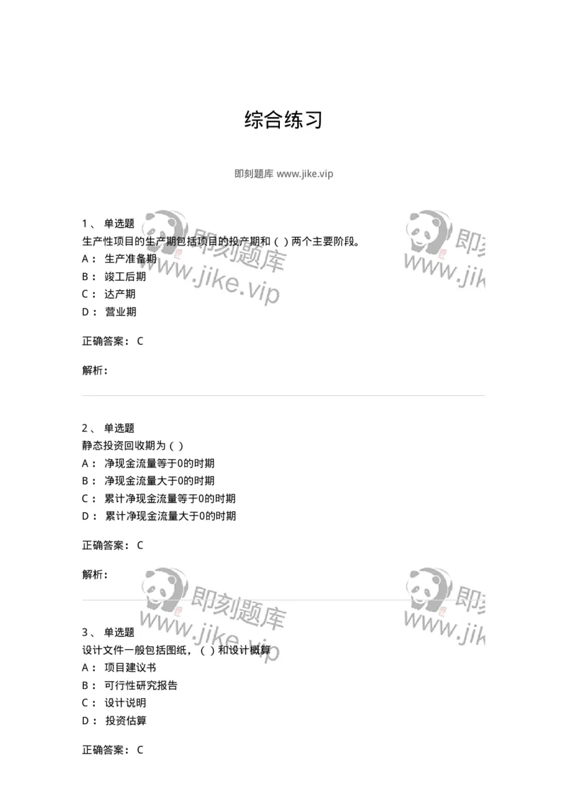 80311-综合练习-173962_军队文职(1)_01.军队文职真题-专业课_（全）版本一（历年真题+章节练习+模拟题）_审计学(军队文职)_章节练习_题目+解析