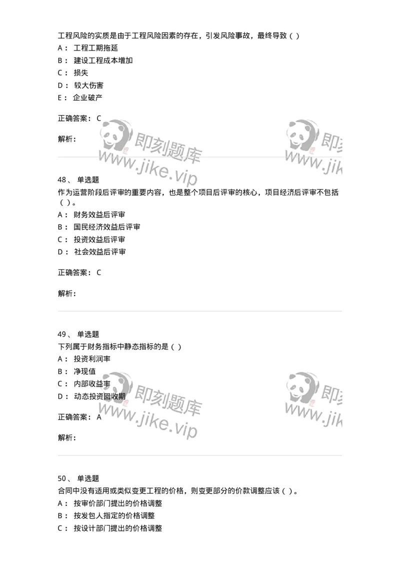 80311-综合练习-173962_军队文职(1)_01.军队文职真题-专业课_（全）版本一（历年真题+章节练习+模拟题）_审计学(军队文职)_章节练习_题目+解析