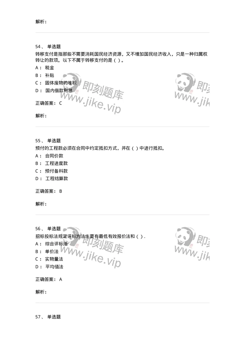 80311-综合练习-173962_军队文职(1)_01.军队文职真题-专业课_（全）版本一（历年真题+章节练习+模拟题）_审计学(军队文职)_章节练习_题目+解析