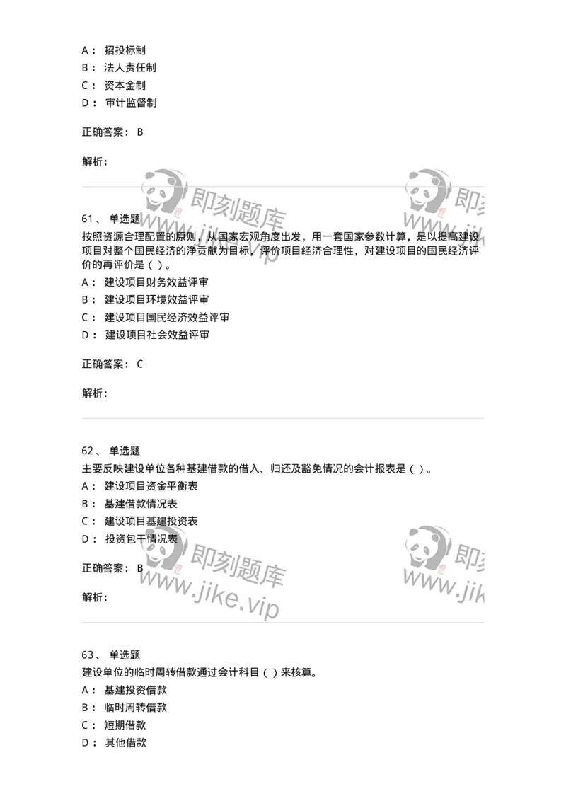 80311-综合练习-173962_军队文职(1)_01.军队文职真题-专业课_（全）版本一（历年真题+章节练习+模拟题）_审计学(军队文职)_章节练习_题目+解析