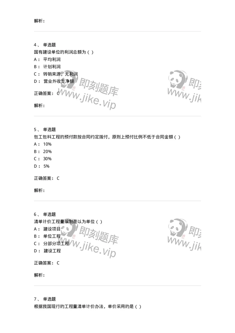 80311-综合练习-173962_军队文职(1)_01.军队文职真题-专业课_（全）版本一（历年真题+章节练习+模拟题）_审计学(军队文职)_章节练习_题目+解析